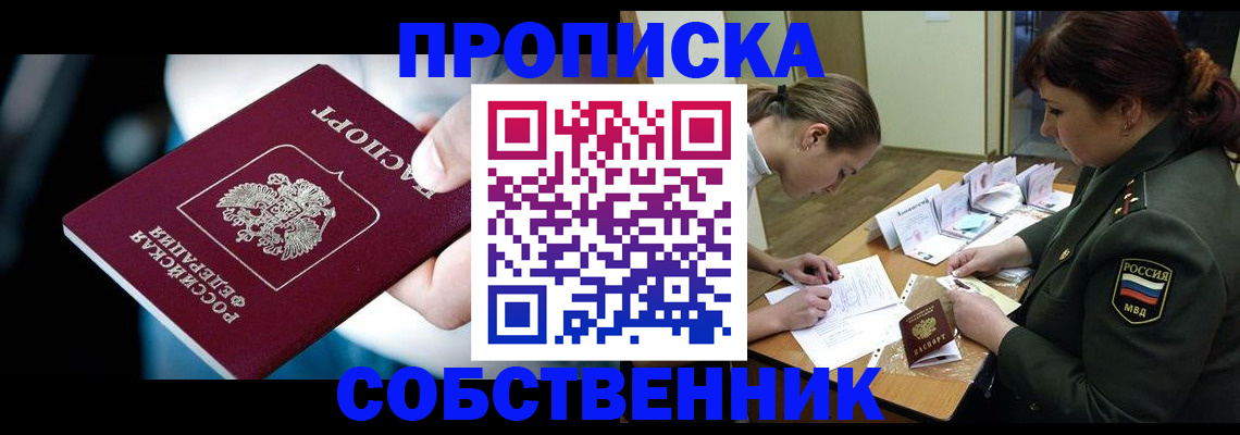 временная регистрация для всех в Мариинске
