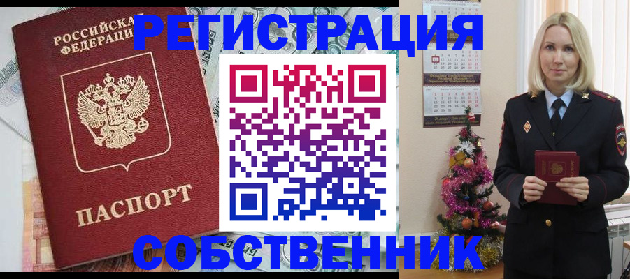временная регистрация для школы в Мариинске