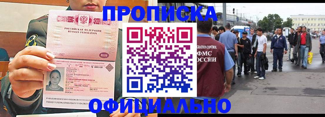 временная регистрация адрес в Мариинске