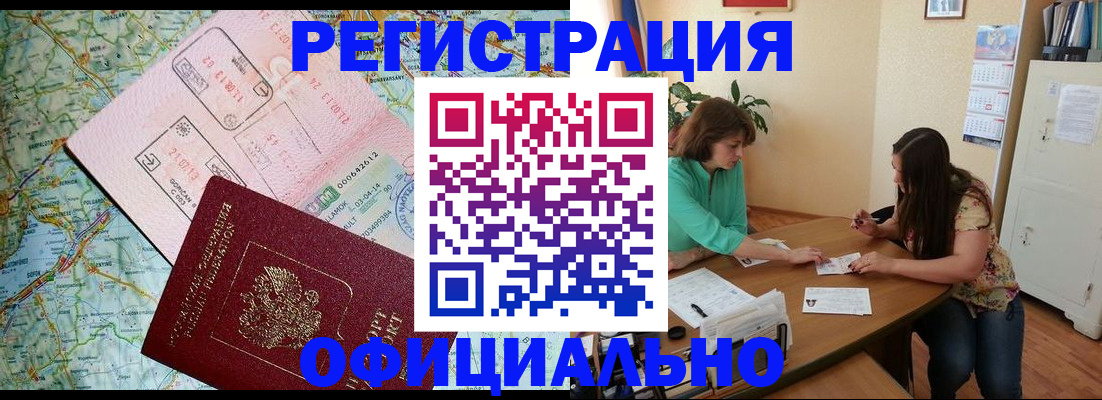 прописка в квартире в Мариинске